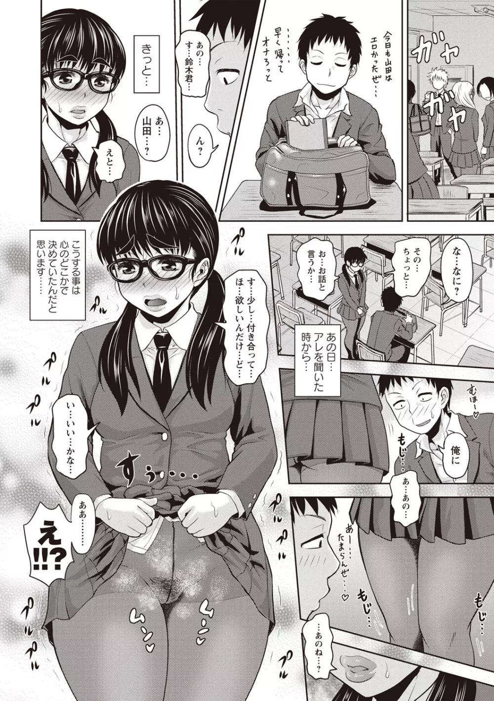 肉感的黒ストッキング性活 Page.19