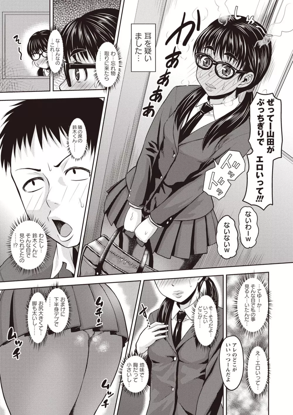 肉感的黒ストッキング性活 Page.8