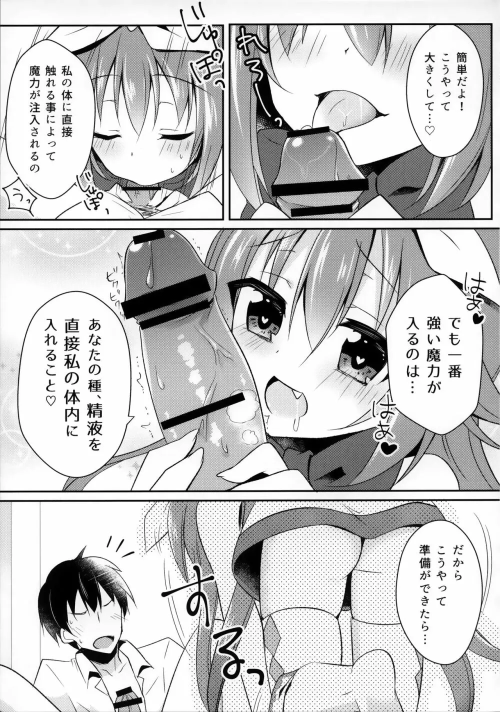 魔力ちょーだいっ‼ Page.10