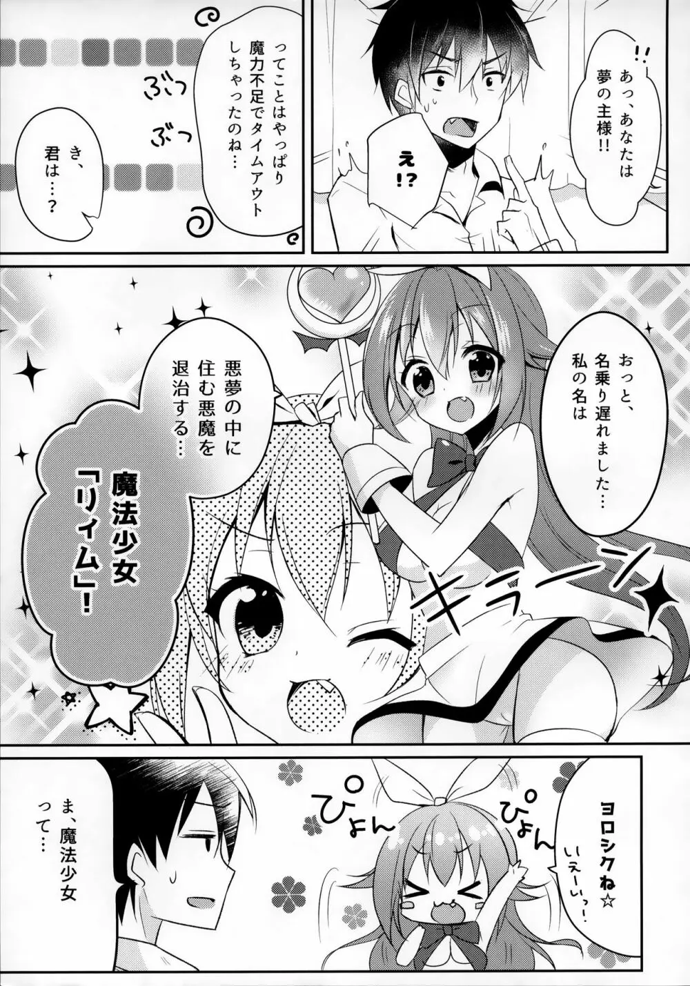 魔力ちょーだいっ‼ Page.6