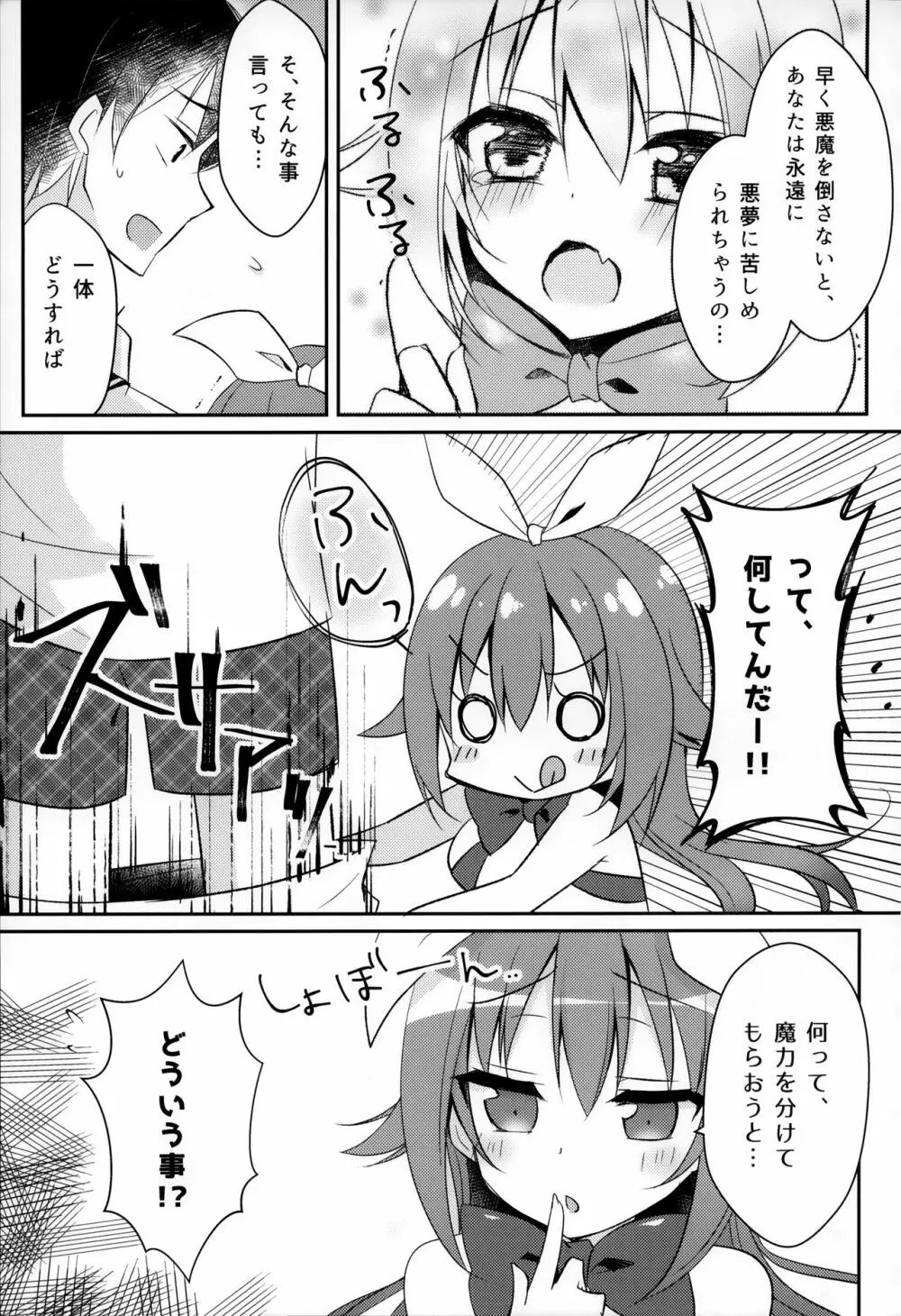 魔力ちょーだいっ‼ Page.8