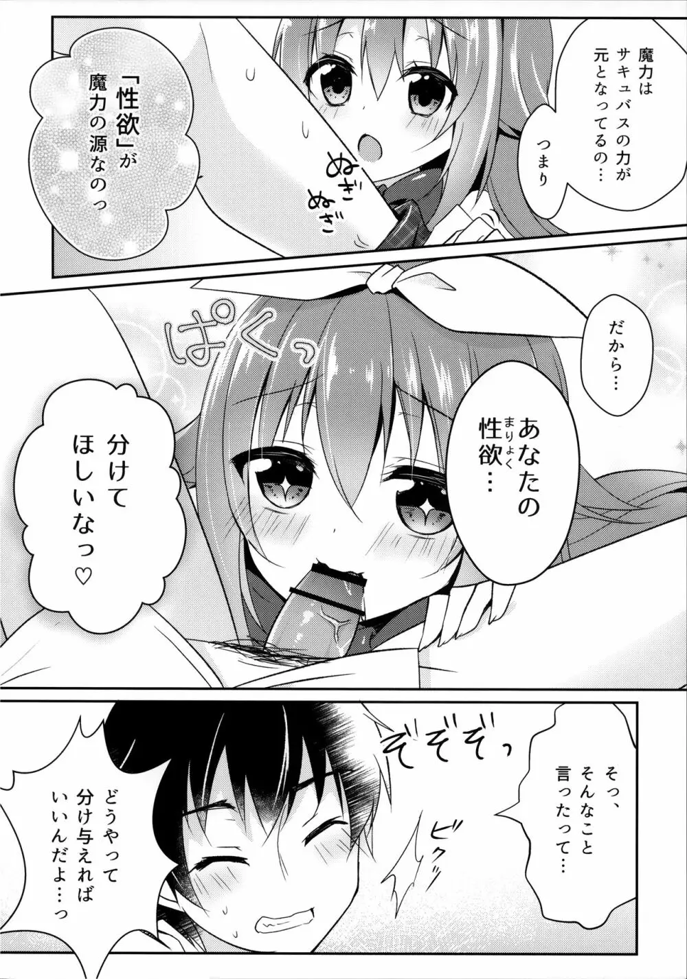 魔力ちょーだいっ‼ Page.9