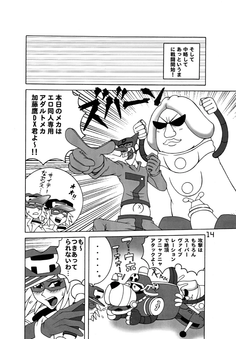 Tatsunoko Dynamite Page.13