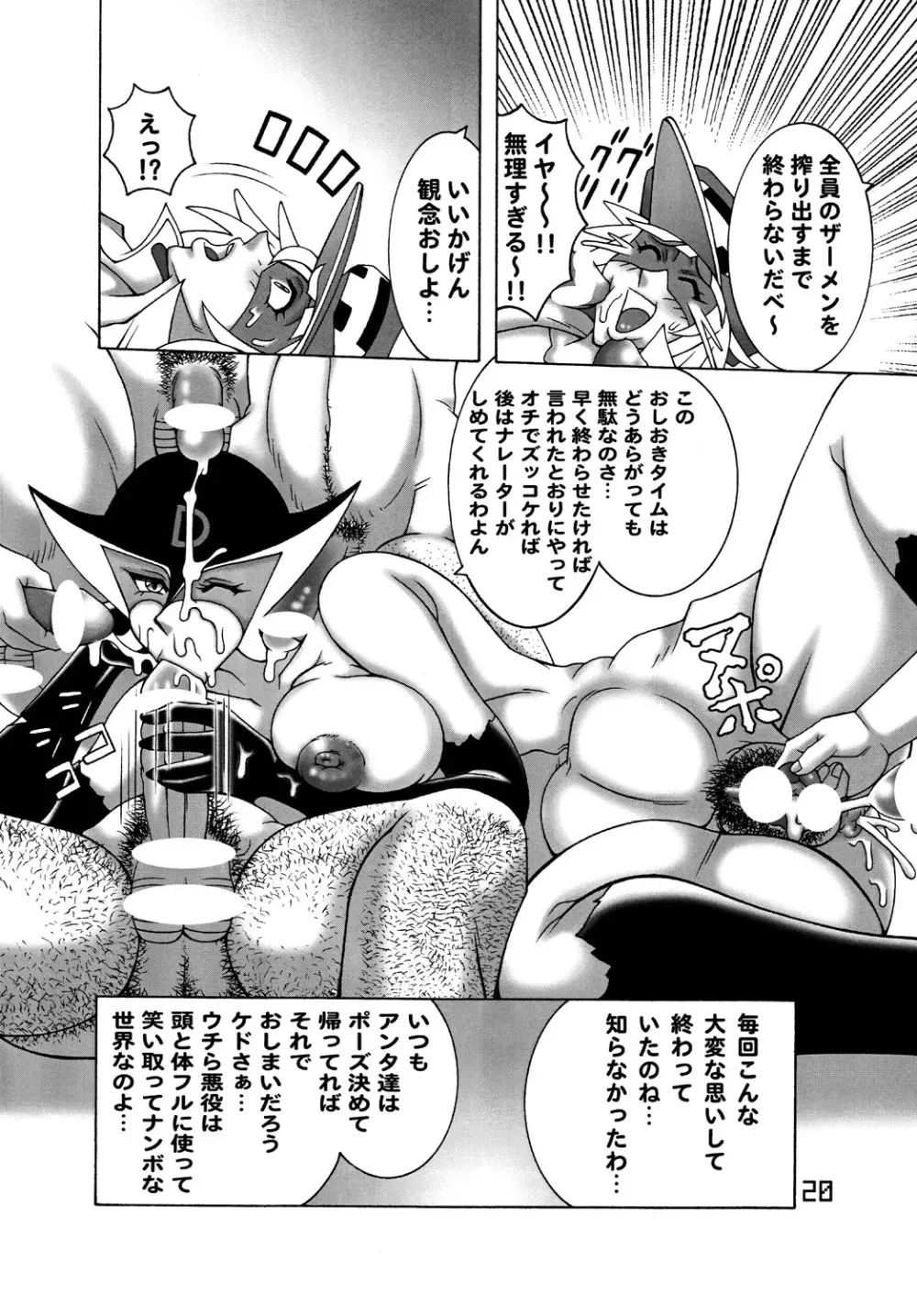 Tatsunoko Dynamite Page.19