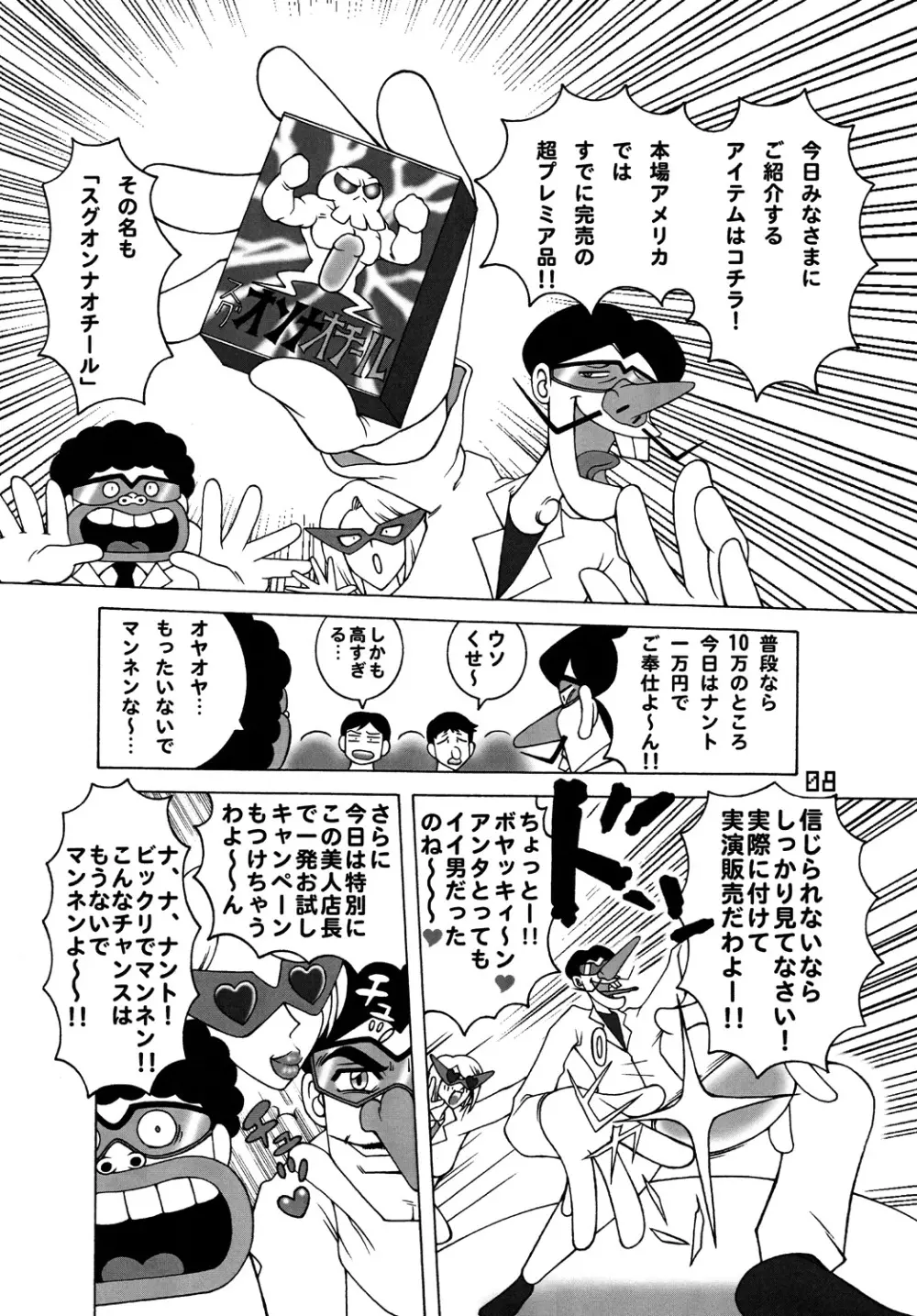 Tatsunoko Dynamite Page.7