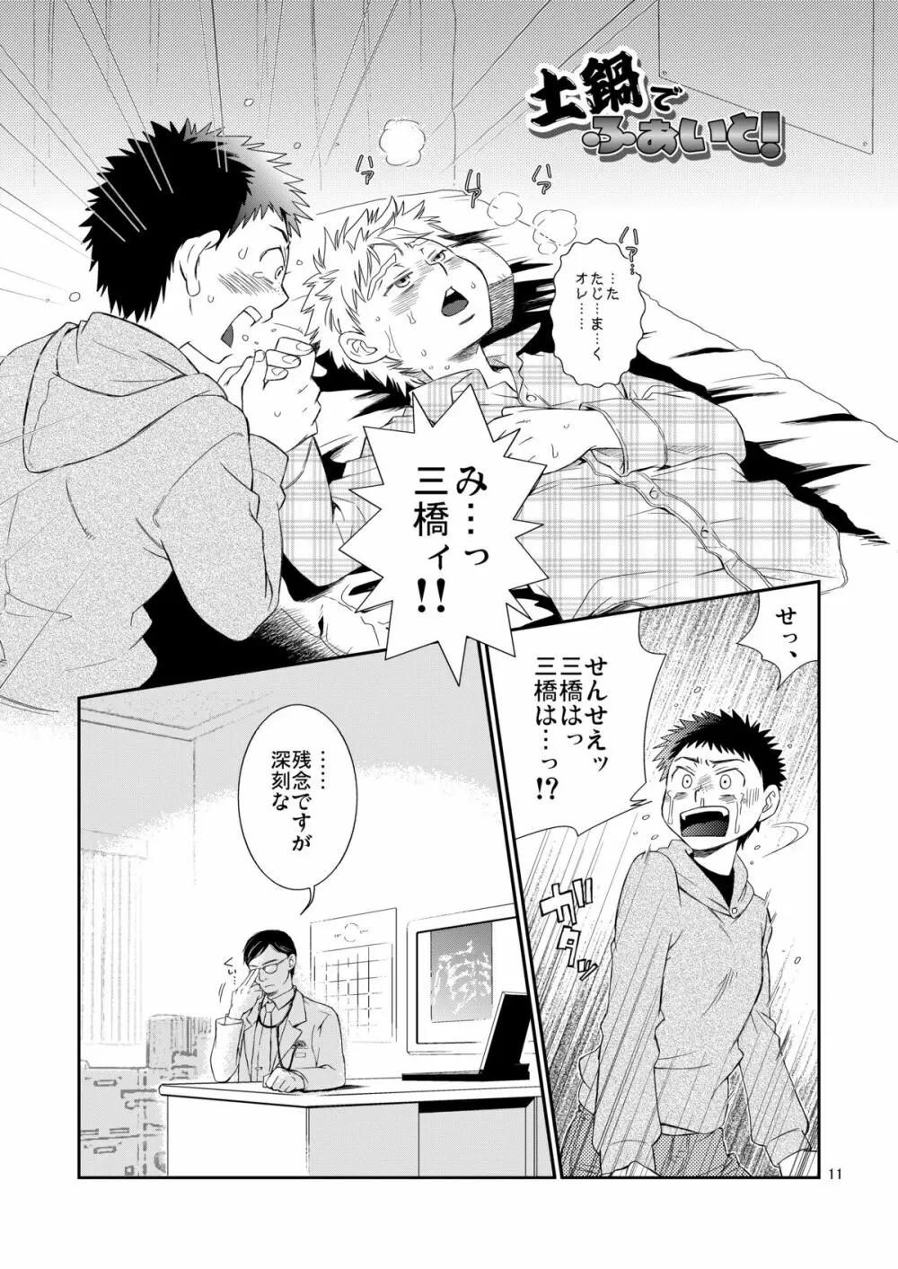 つゆだくふぁいと!4 Page.12