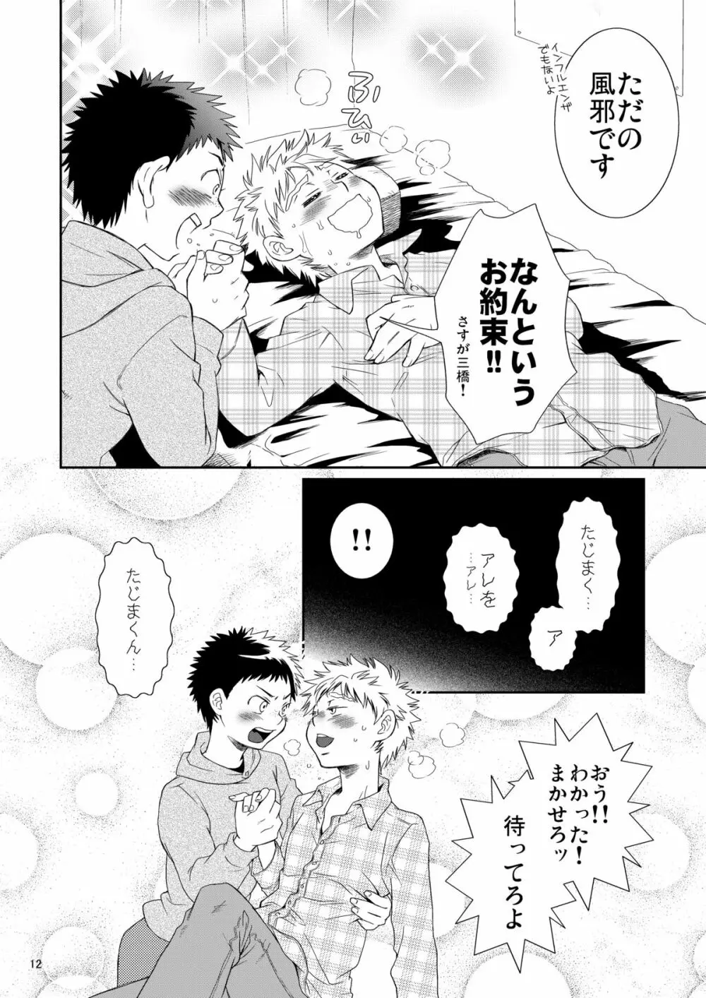 つゆだくふぁいと!4 Page.13