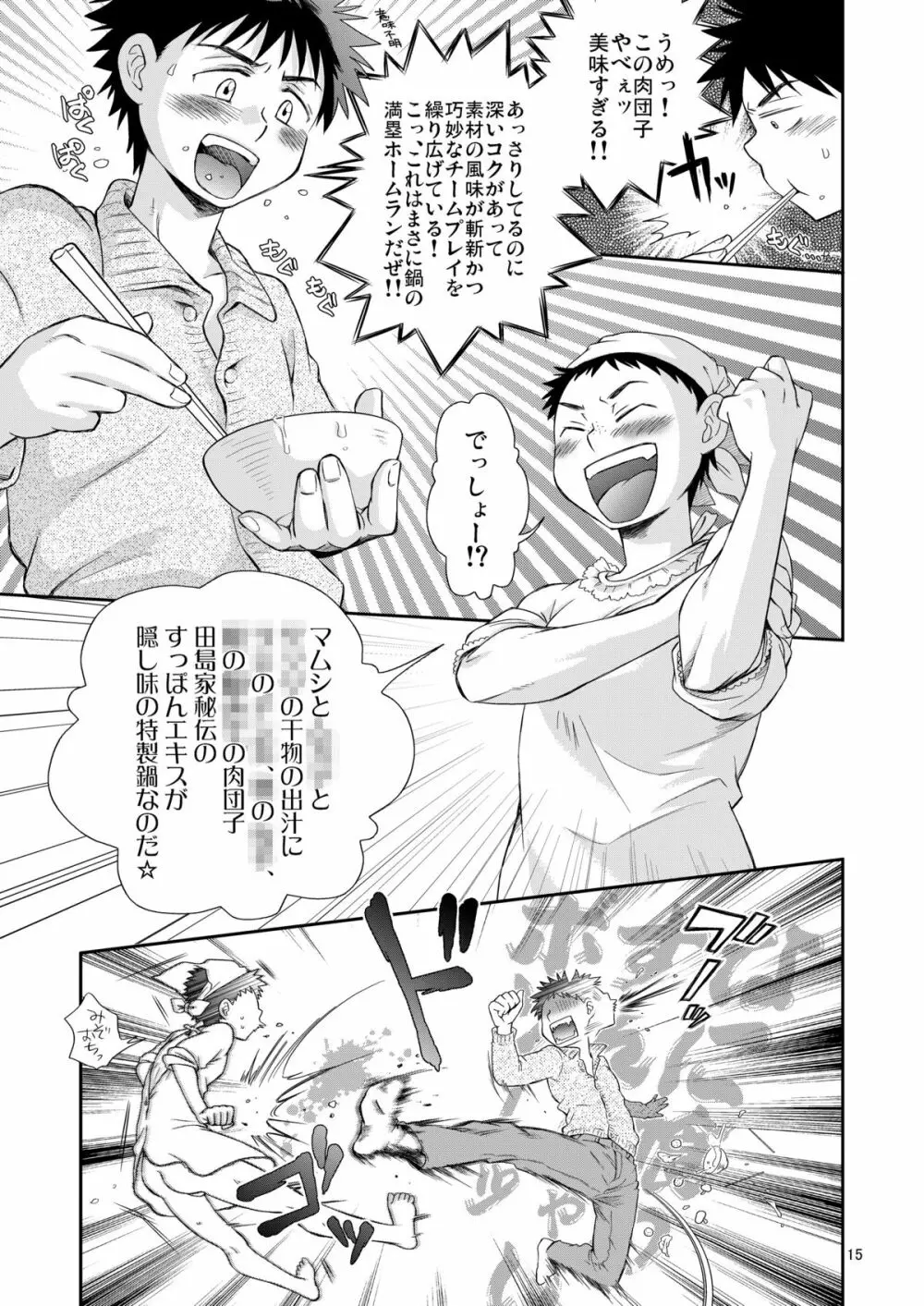 つゆだくふぁいと!4 Page.16