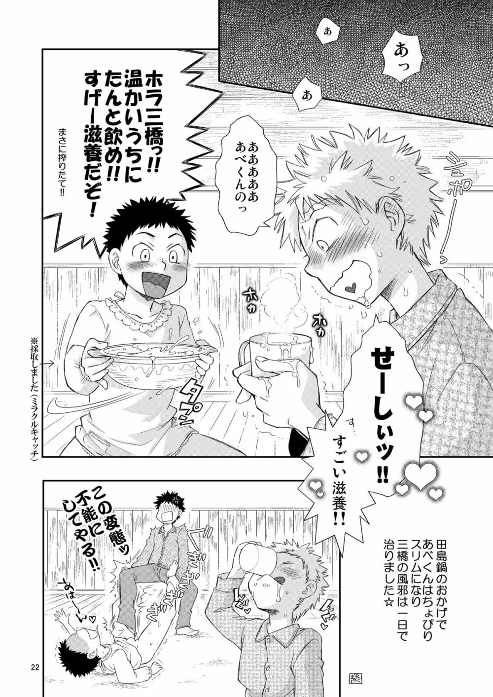 つゆだくふぁいと!4 Page.23