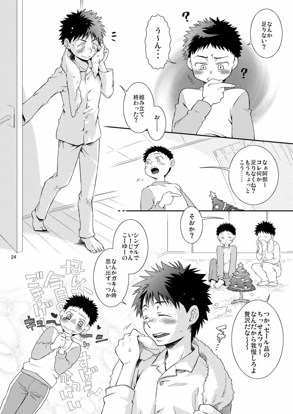 つゆだくふぁいと!4 Page.25