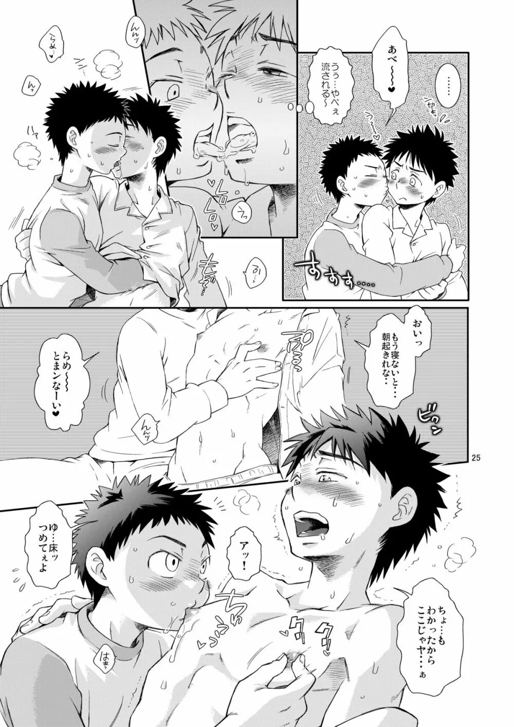つゆだくふぁいと!4 Page.26