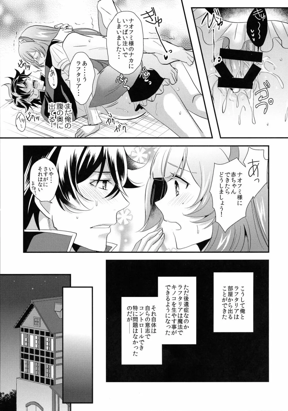 例の部屋に閉じ込められたら俺が突っこまれる方だった Page.17