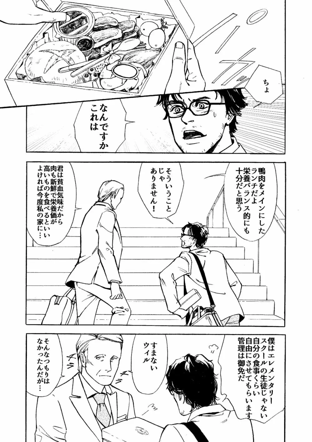 【WEB再録】堕天使と渇いた猟犬 Page.10