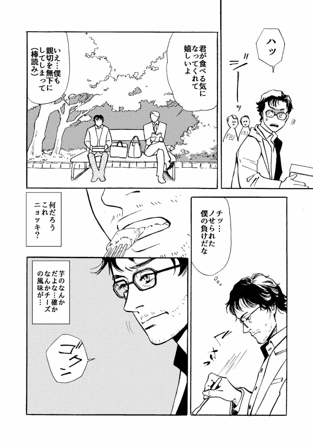 【WEB再録】堕天使と渇いた猟犬 Page.11