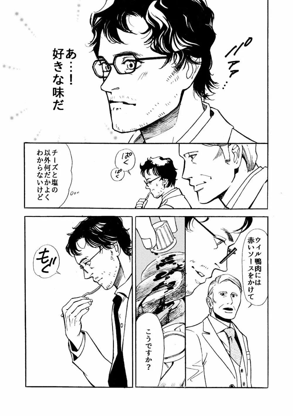 【WEB再録】堕天使と渇いた猟犬 Page.12