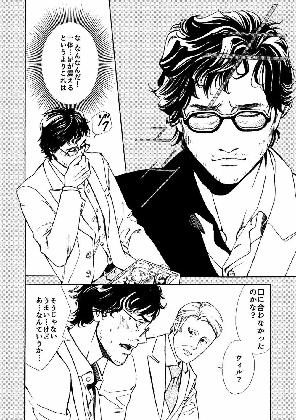 【WEB再録】堕天使と渇いた猟犬 Page.13