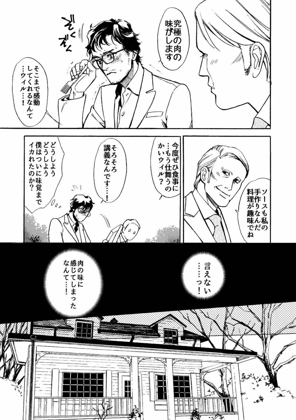 【WEB再録】堕天使と渇いた猟犬 Page.14