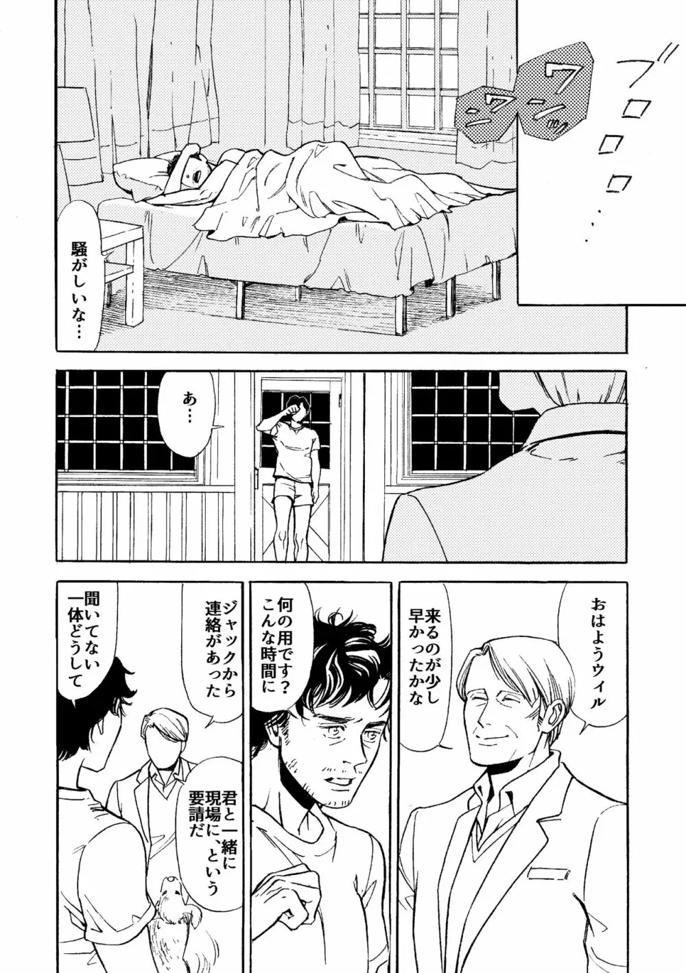 【WEB再録】堕天使と渇いた猟犬 Page.15