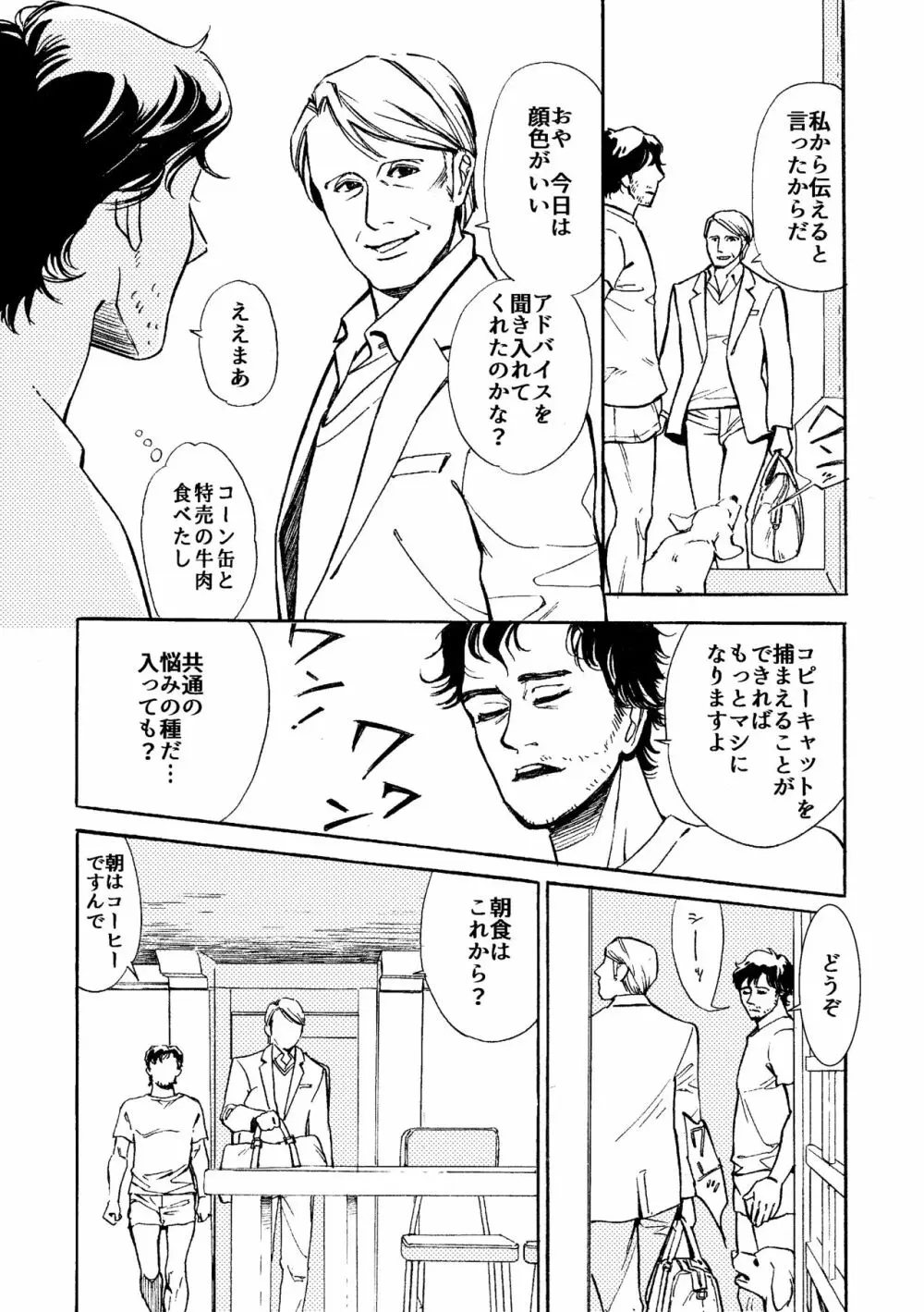 【WEB再録】堕天使と渇いた猟犬 Page.16