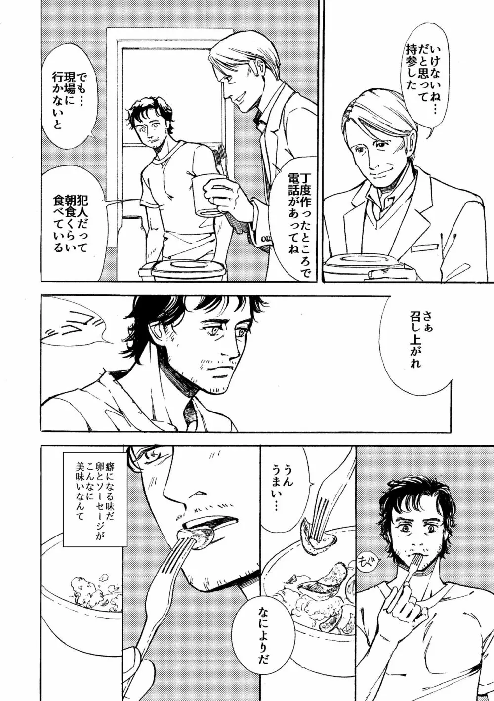 【WEB再録】堕天使と渇いた猟犬 Page.17