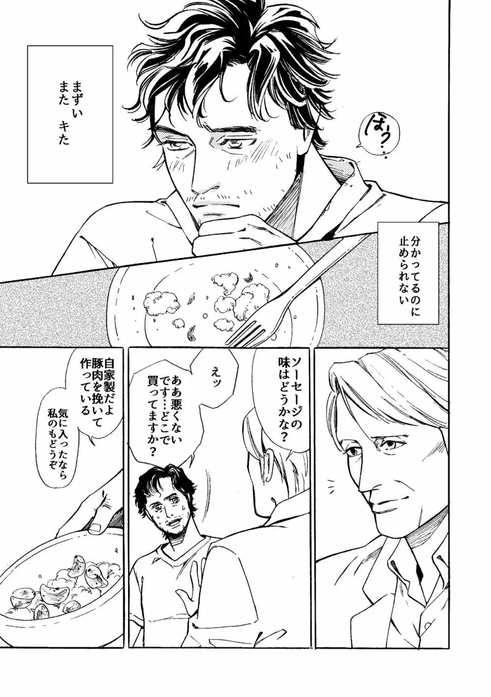 【WEB再録】堕天使と渇いた猟犬 Page.18