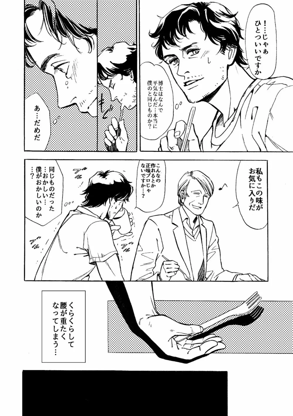 【WEB再録】堕天使と渇いた猟犬 Page.19