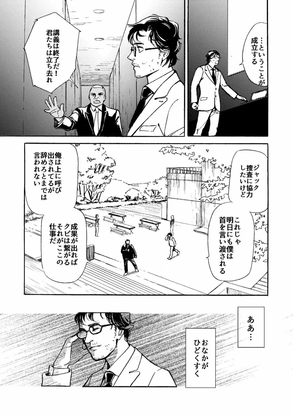 【WEB再録】堕天使と渇いた猟犬 Page.20