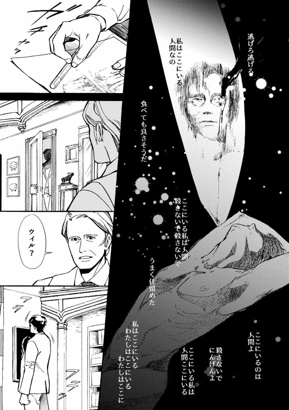 【WEB再録】堕天使と渇いた猟犬 Page.22