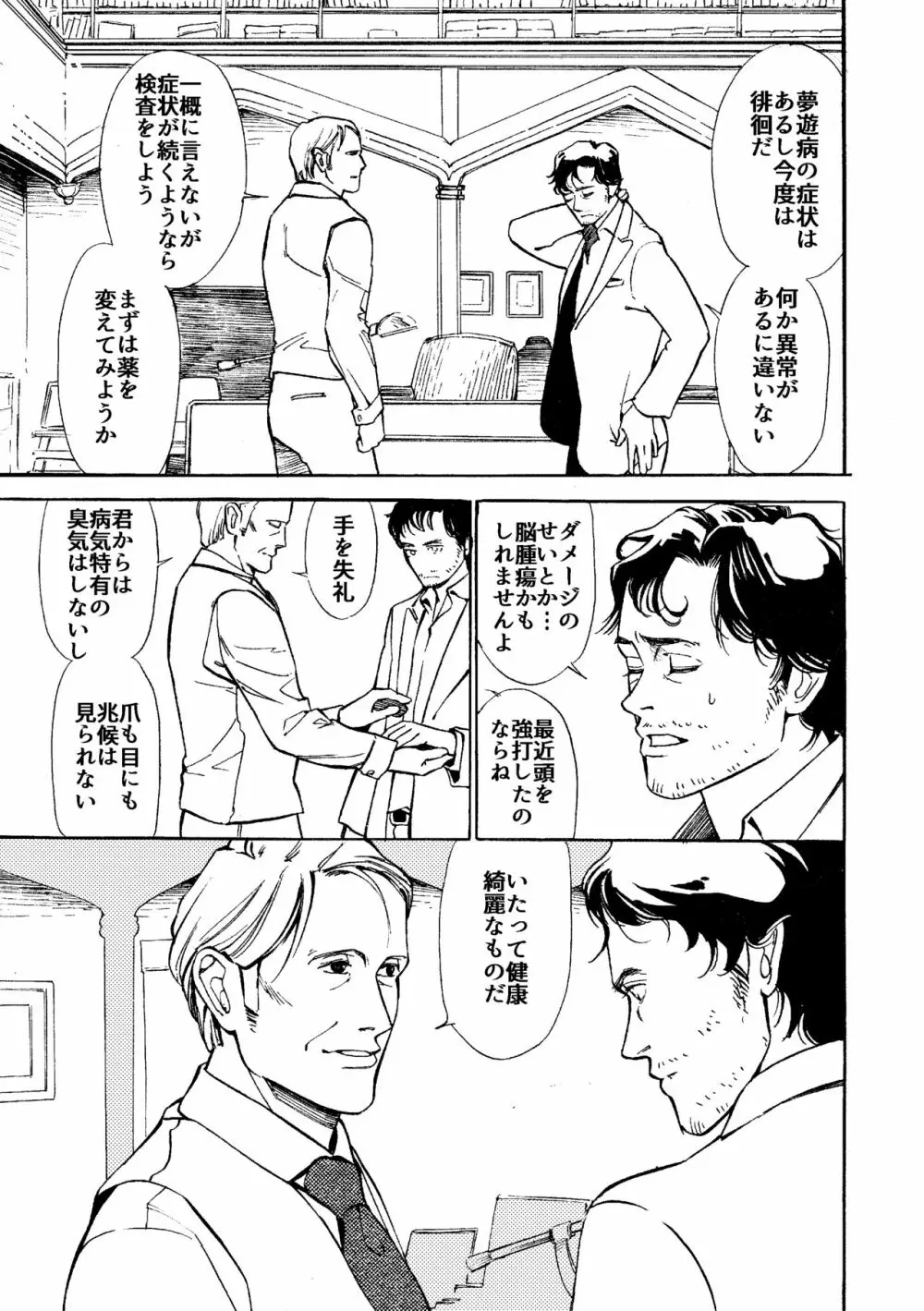 【WEB再録】堕天使と渇いた猟犬 Page.24