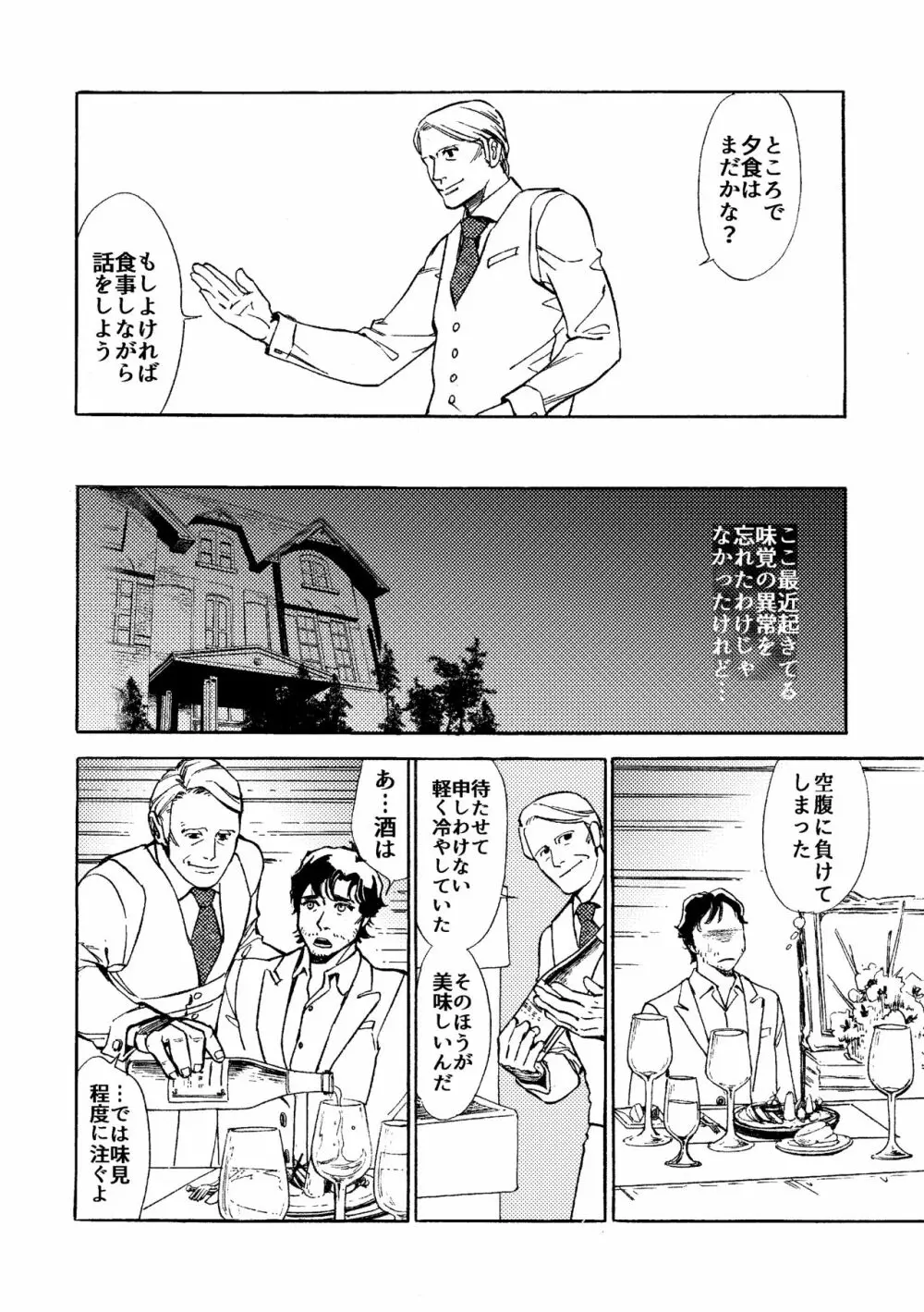 【WEB再録】堕天使と渇いた猟犬 Page.25