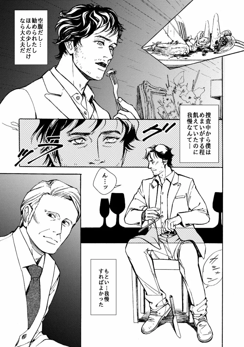 【WEB再録】堕天使と渇いた猟犬 Page.26