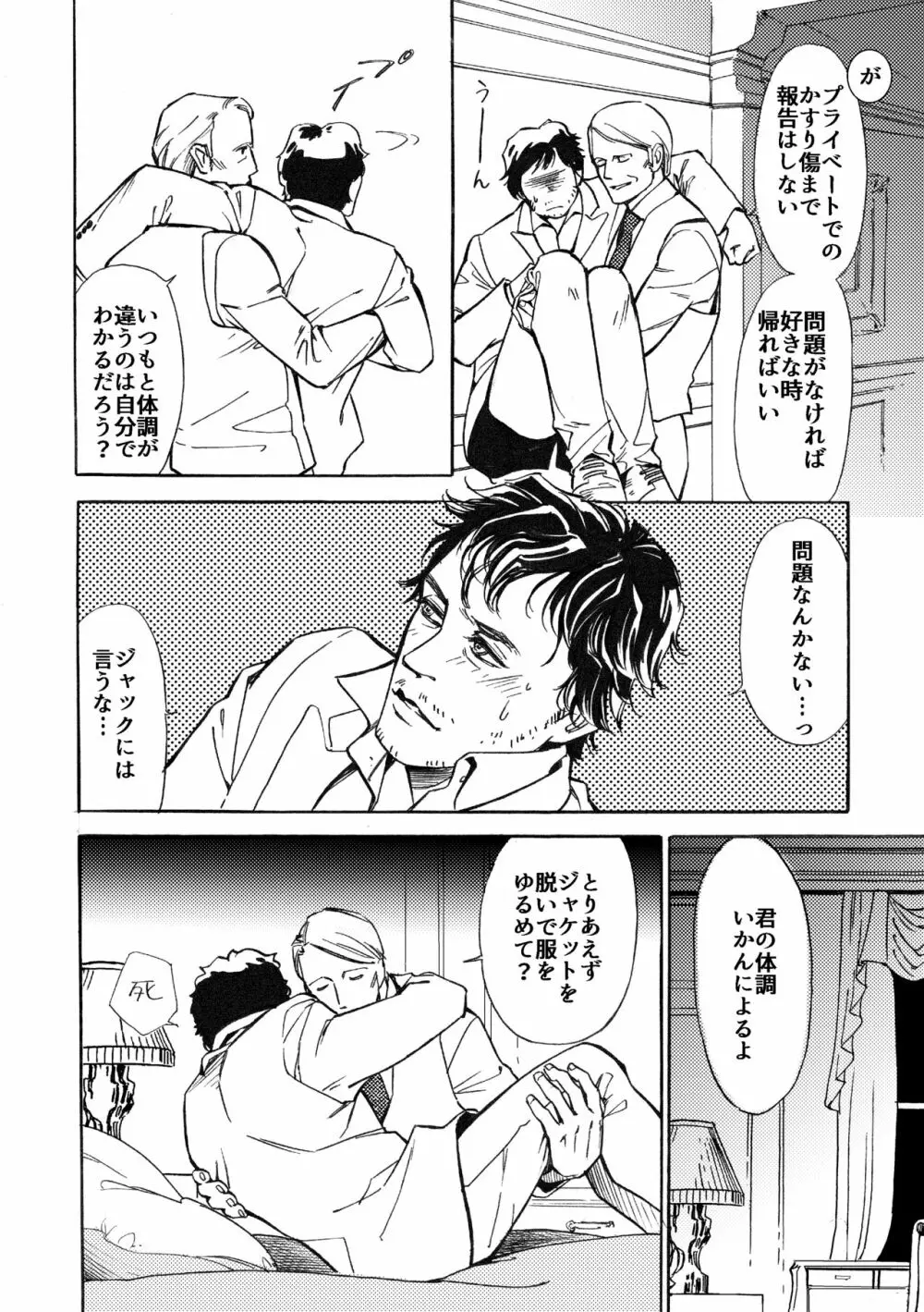 【WEB再録】堕天使と渇いた猟犬 Page.29