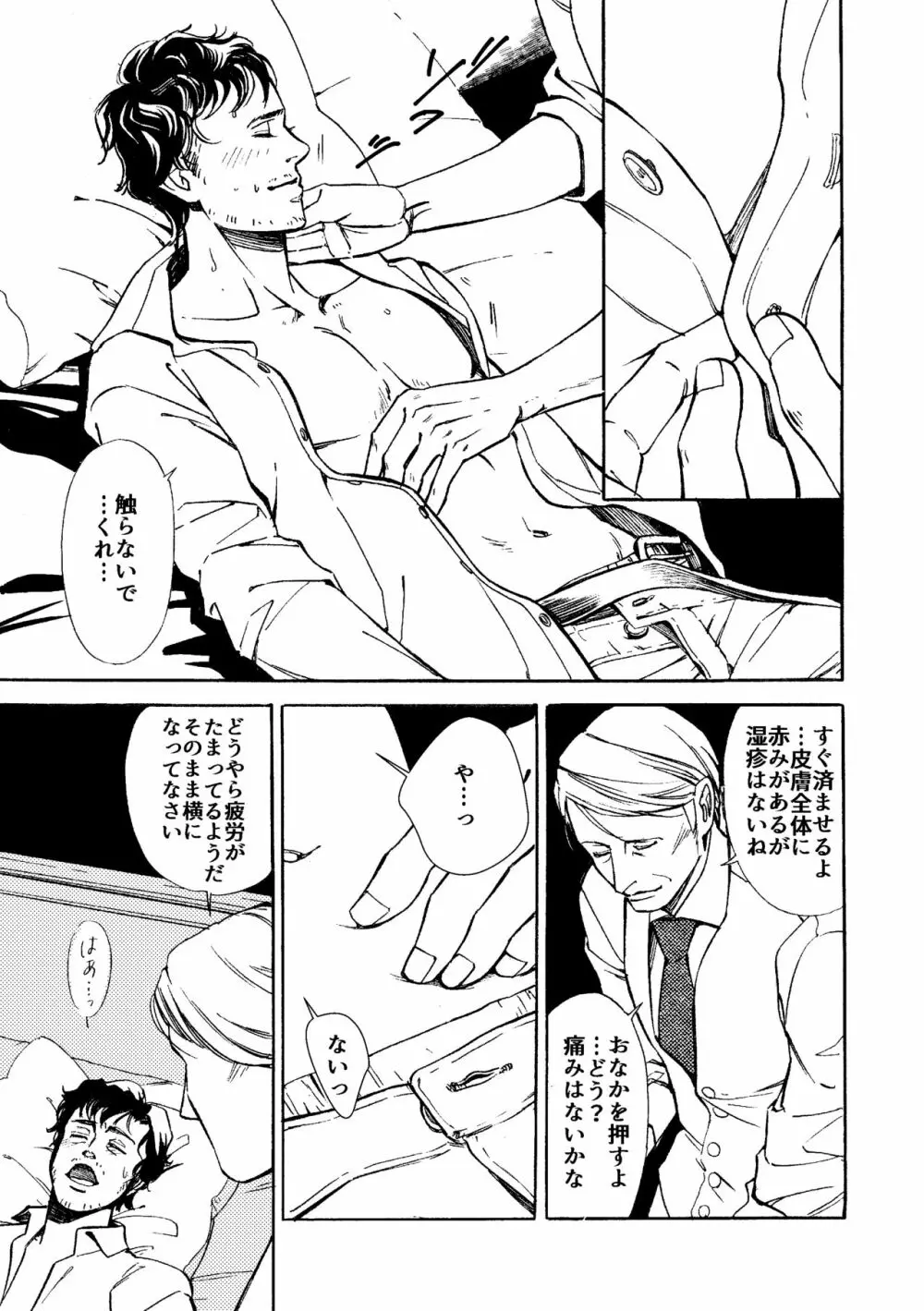 【WEB再録】堕天使と渇いた猟犬 Page.30