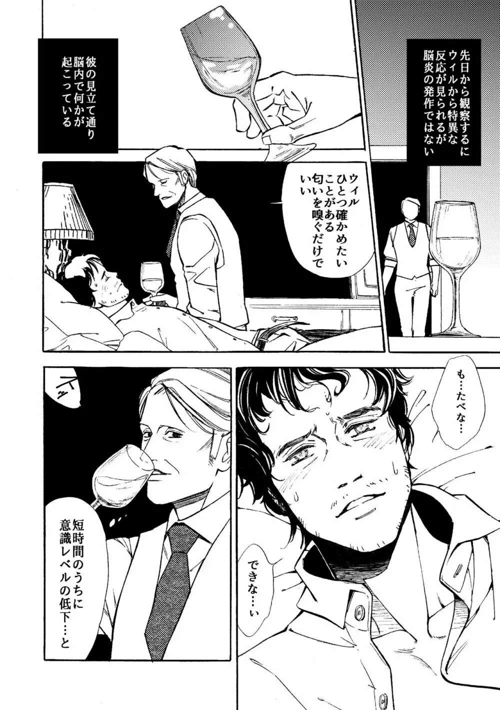 【WEB再録】堕天使と渇いた猟犬 Page.31