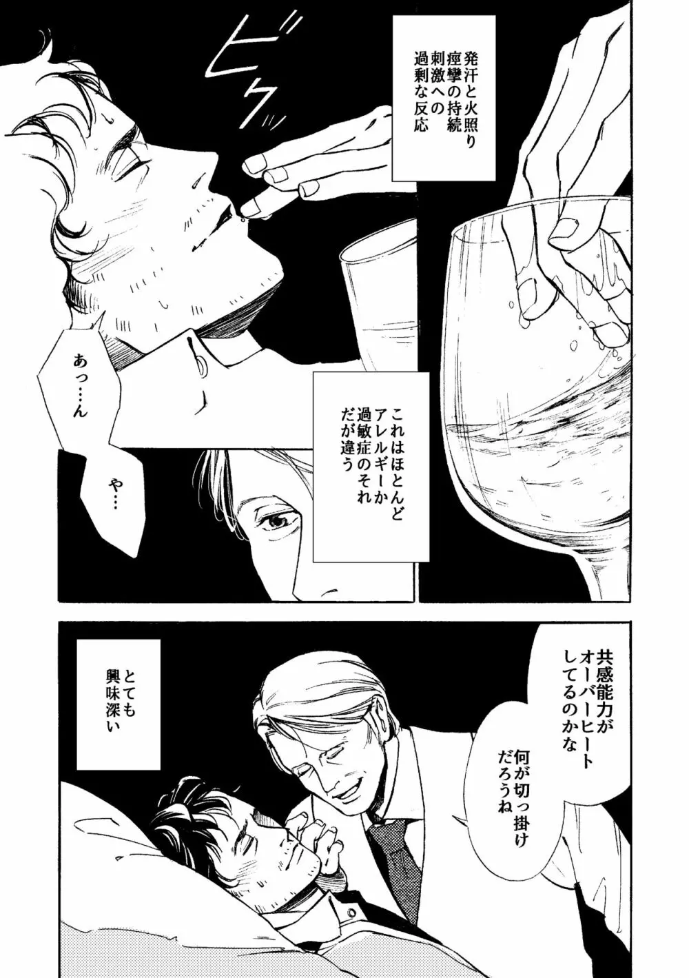 【WEB再録】堕天使と渇いた猟犬 Page.32