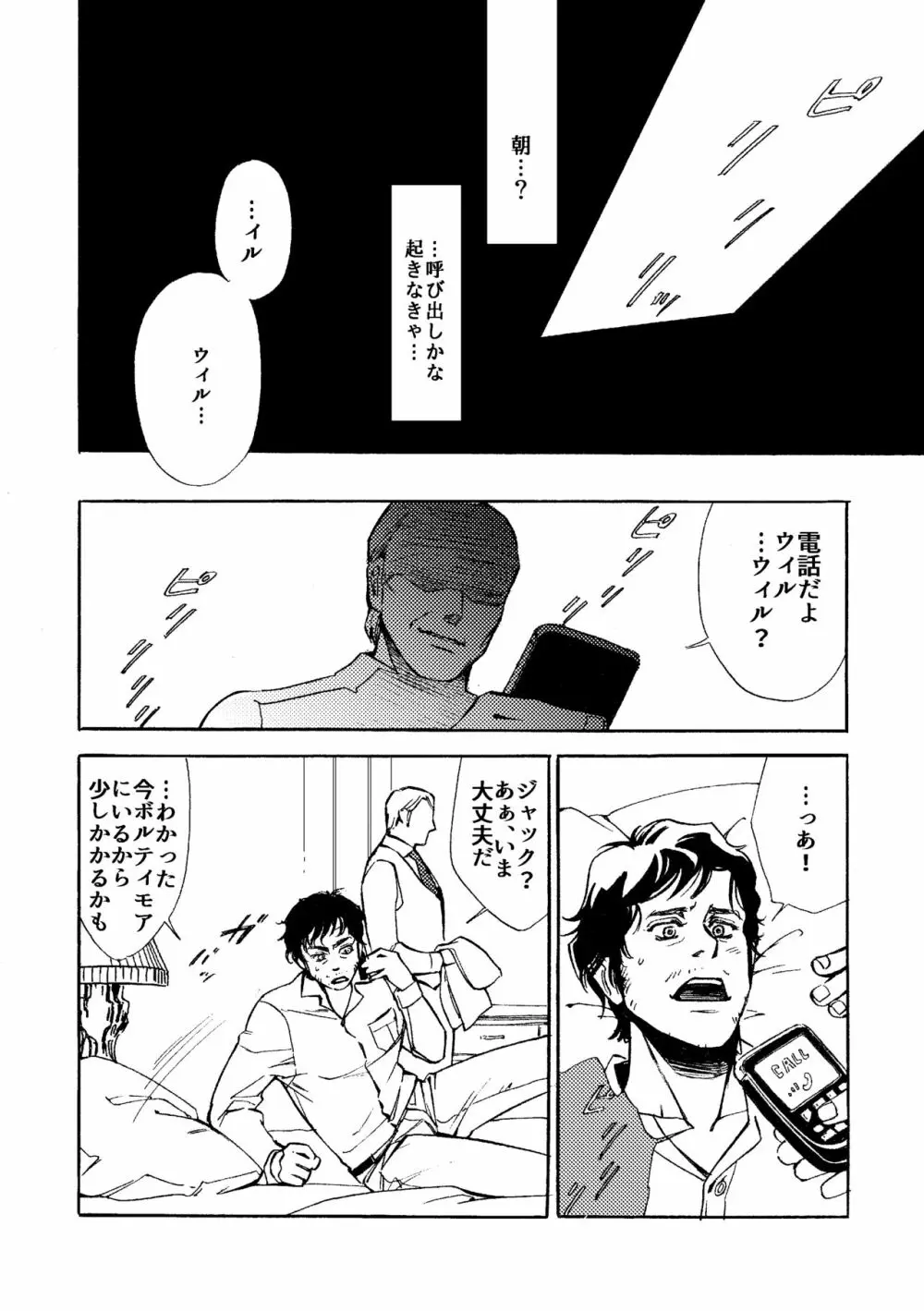 【WEB再録】堕天使と渇いた猟犬 Page.33