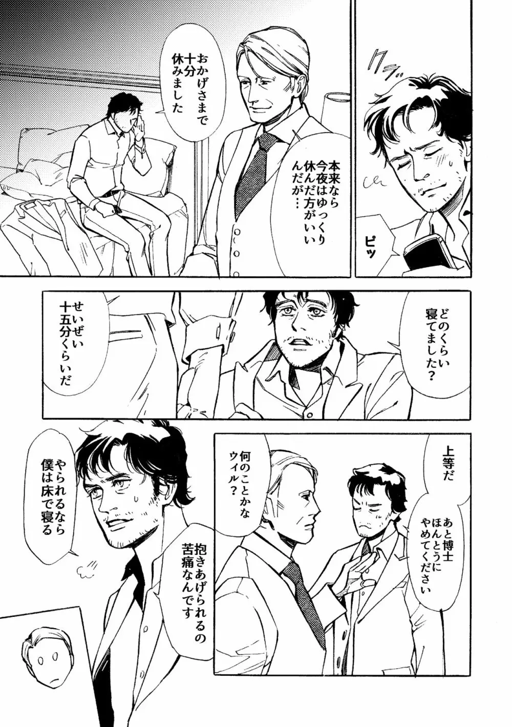 【WEB再録】堕天使と渇いた猟犬 Page.34