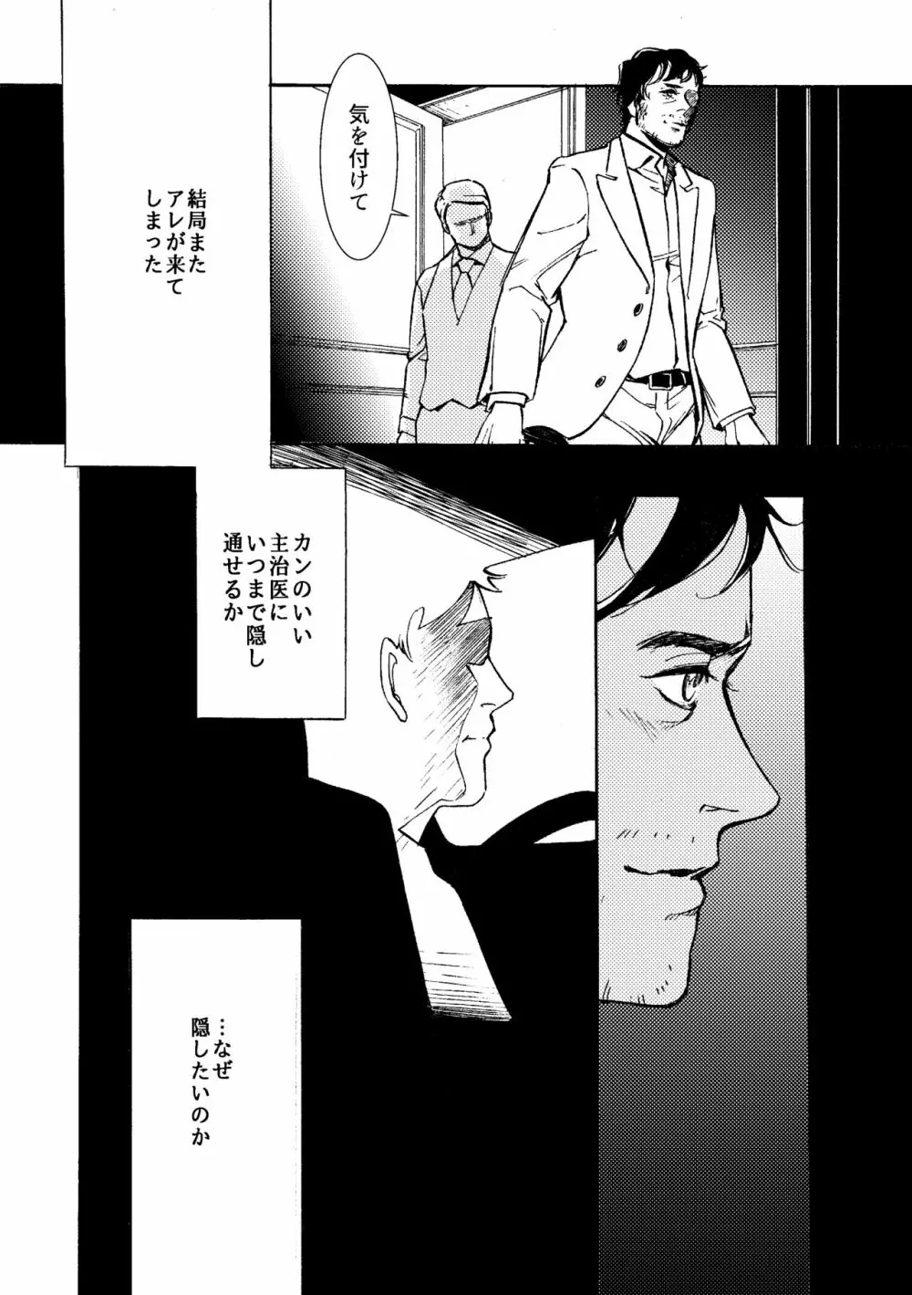 【WEB再録】堕天使と渇いた猟犬 Page.35