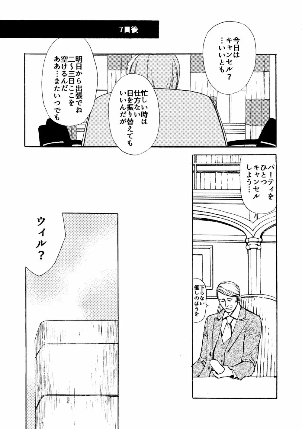 【WEB再録】堕天使と渇いた猟犬 Page.36