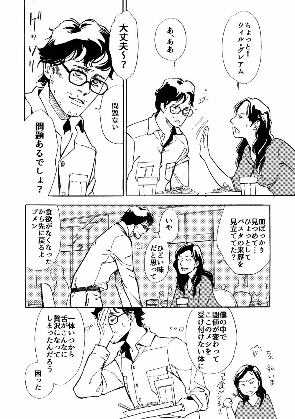 【WEB再録】堕天使と渇いた猟犬 Page.37