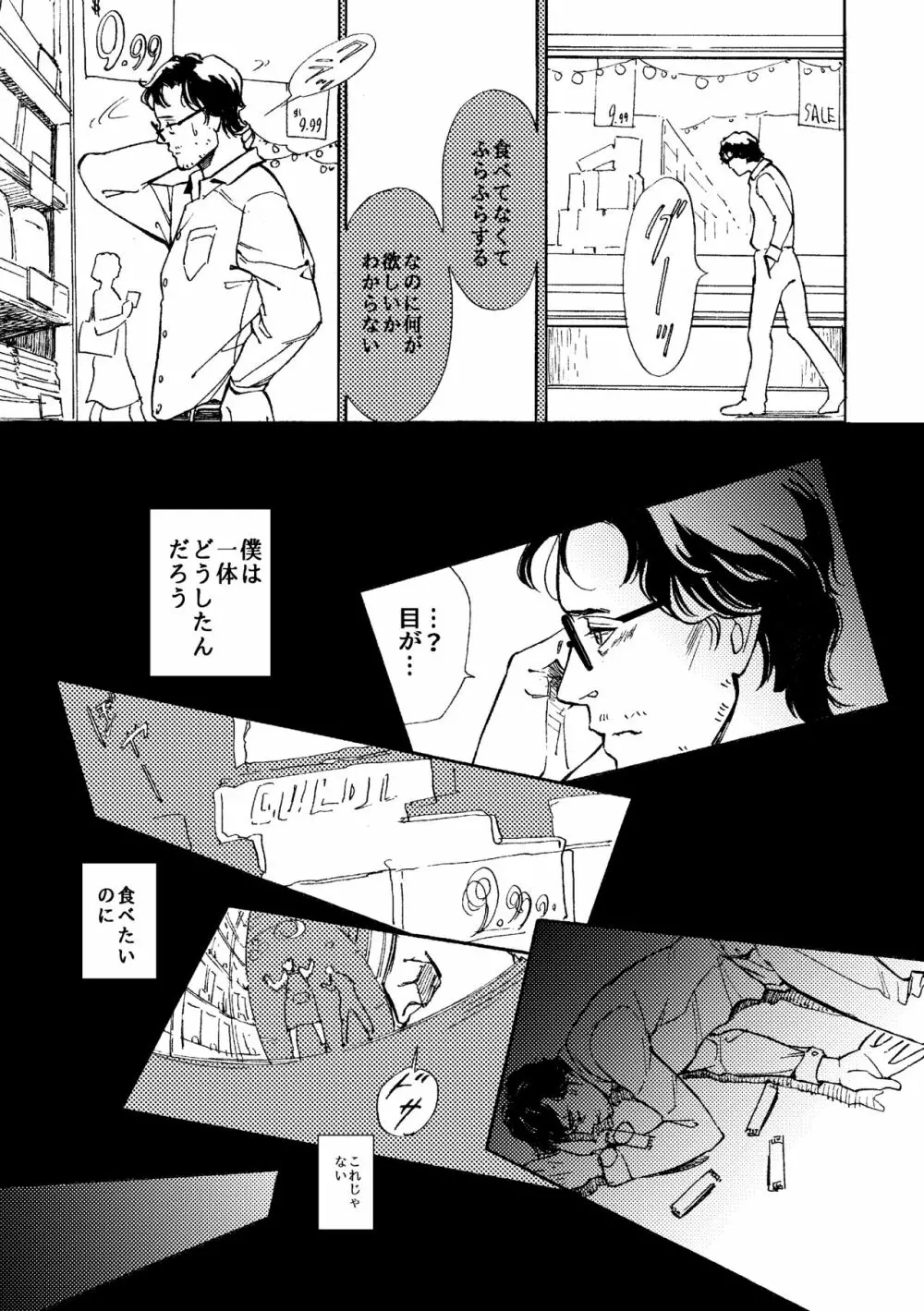 【WEB再録】堕天使と渇いた猟犬 Page.38