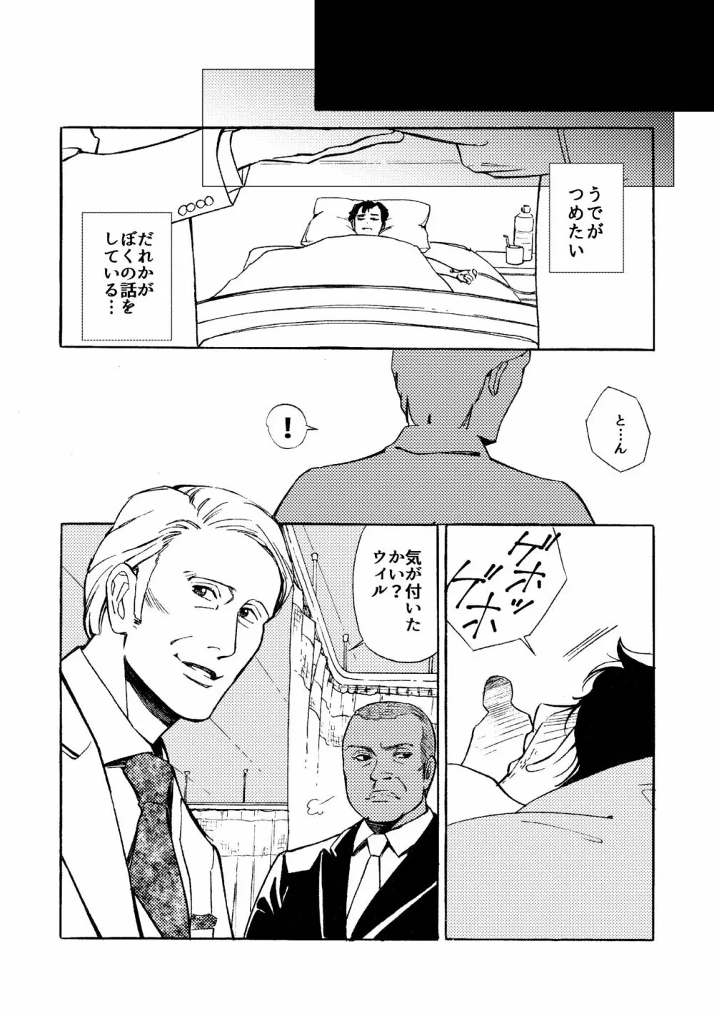 【WEB再録】堕天使と渇いた猟犬 Page.39