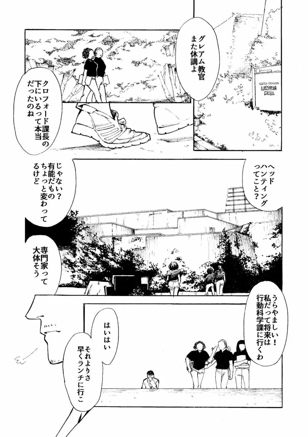 【WEB再録】堕天使と渇いた猟犬 Page.4