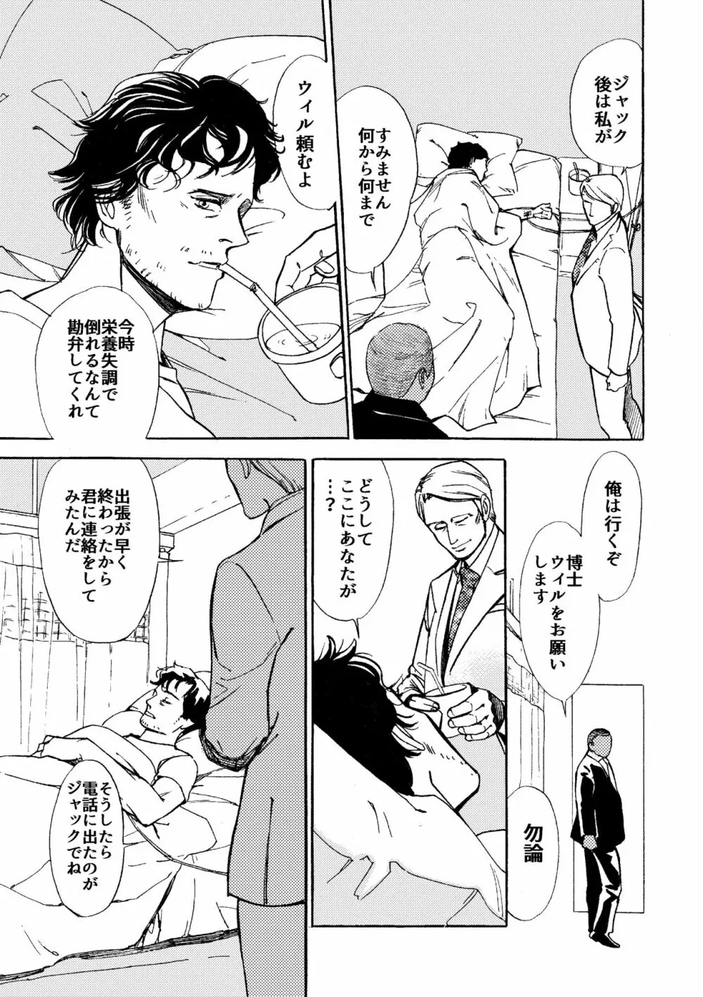 【WEB再録】堕天使と渇いた猟犬 Page.40