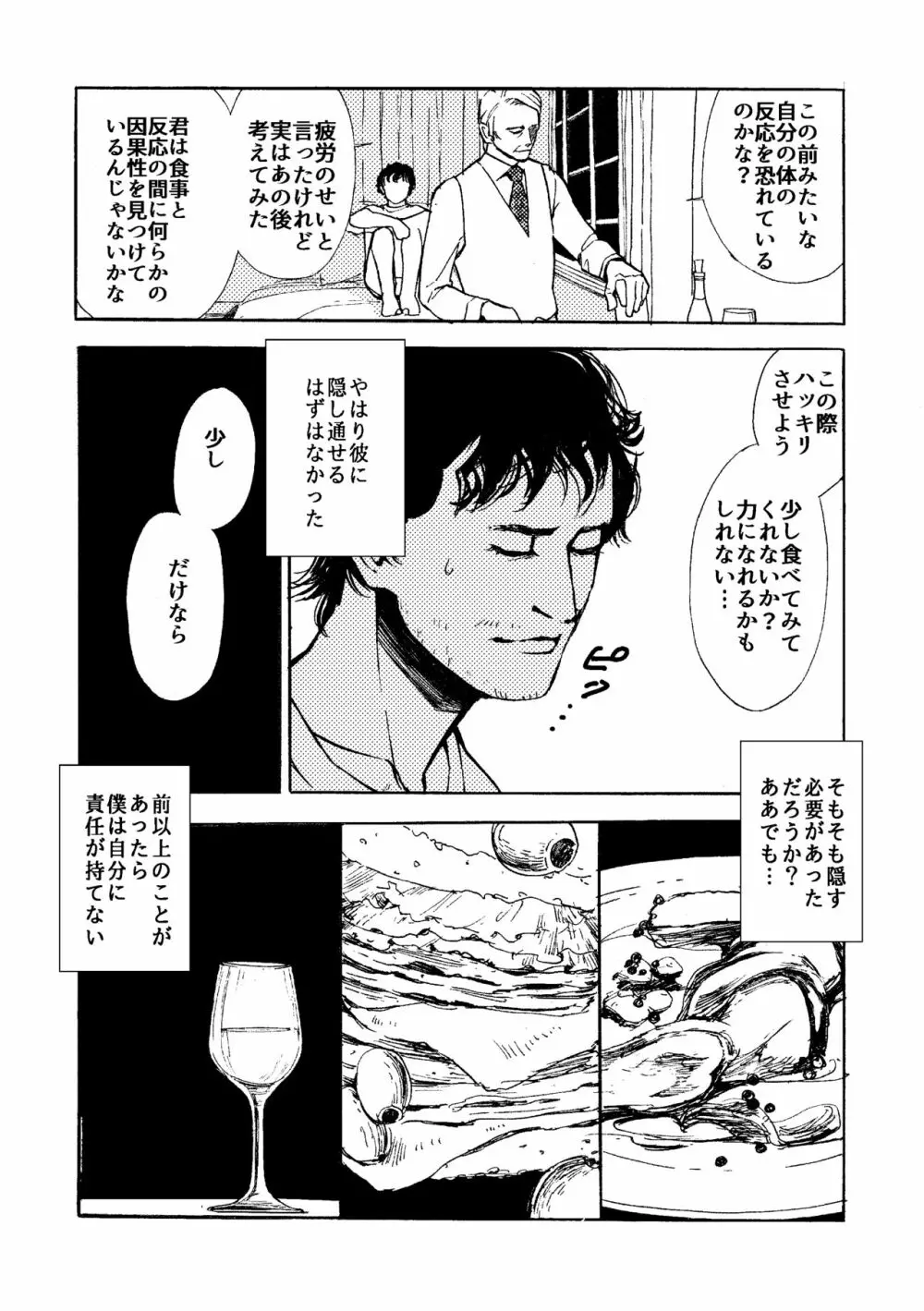 【WEB再録】堕天使と渇いた猟犬 Page.42