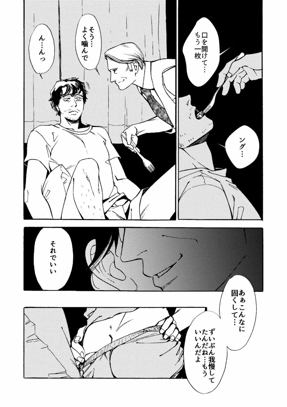 【WEB再録】堕天使と渇いた猟犬 Page.43