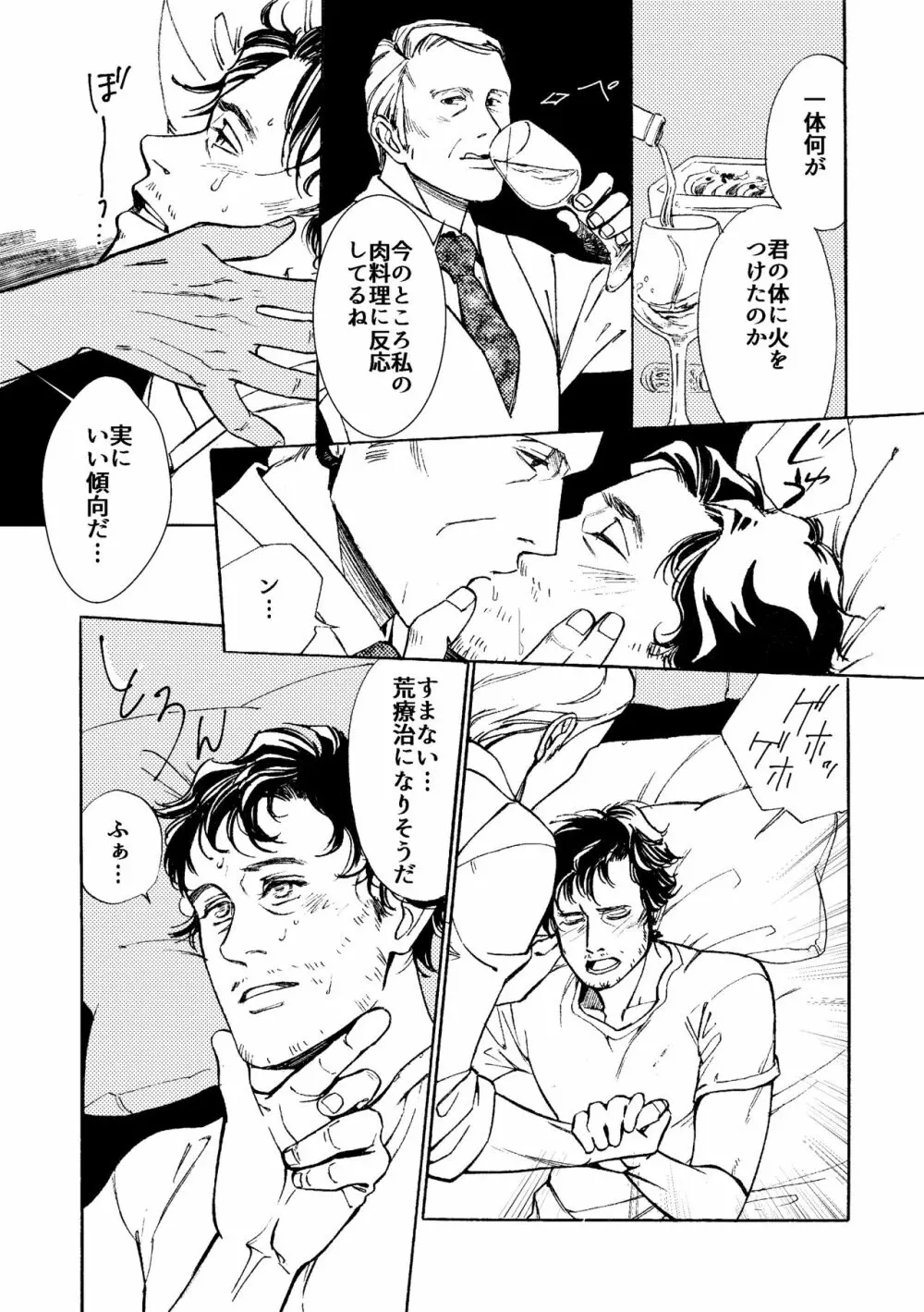 【WEB再録】堕天使と渇いた猟犬 Page.46