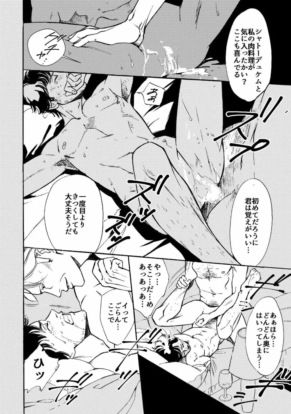 【WEB再録】堕天使と渇いた猟犬 Page.47