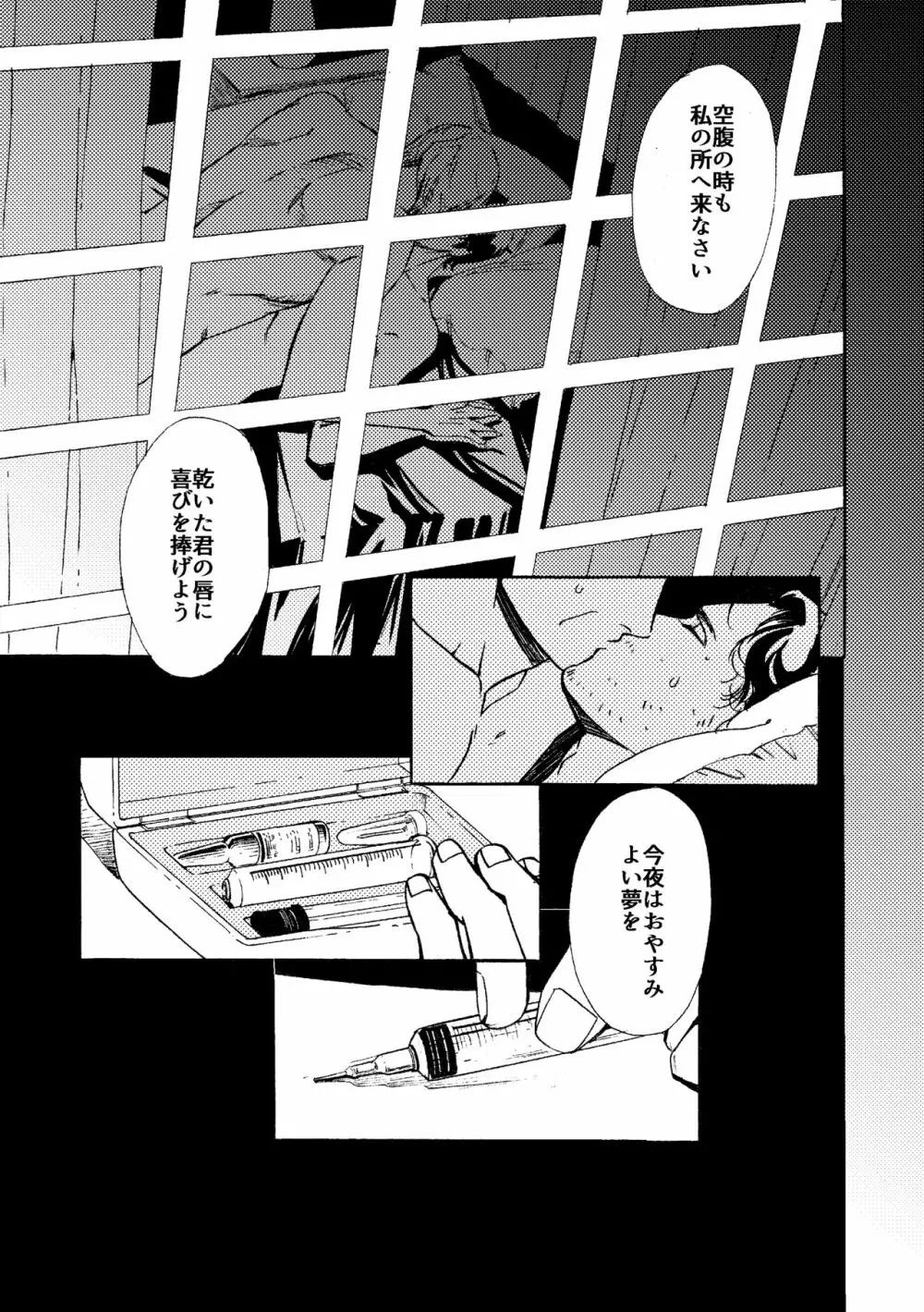 【WEB再録】堕天使と渇いた猟犬 Page.52