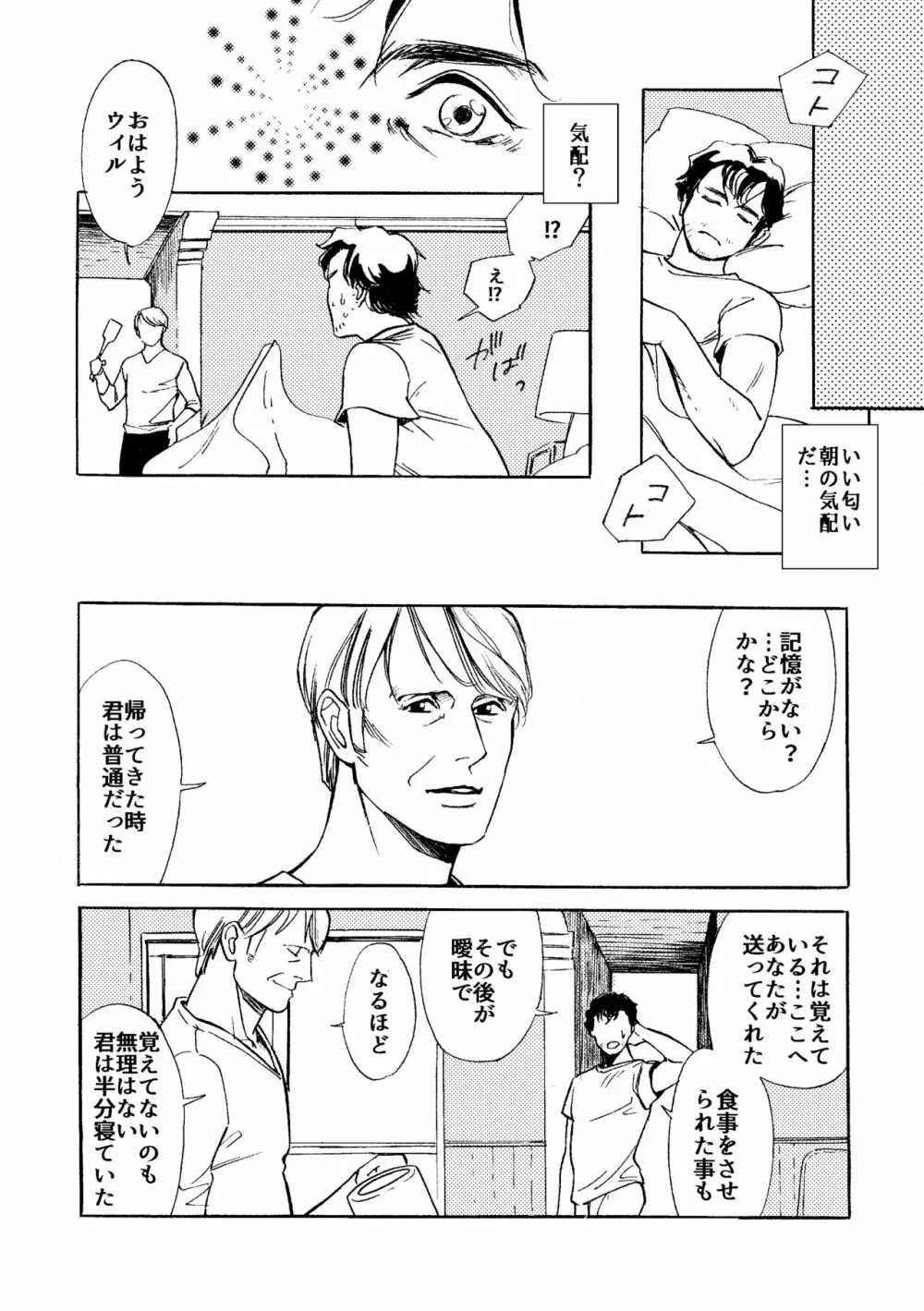 【WEB再録】堕天使と渇いた猟犬 Page.53